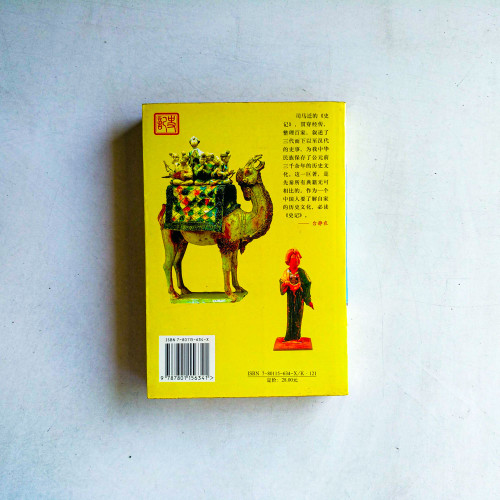 史記 史記