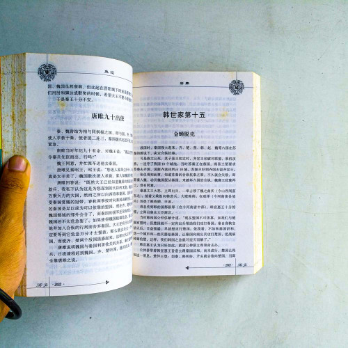 史記 史記