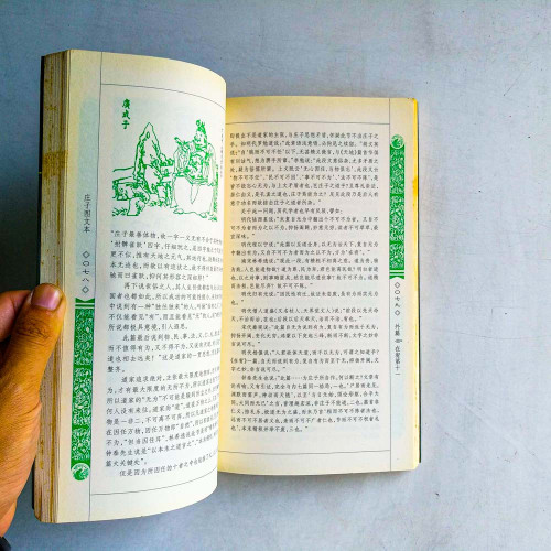 荘子【圖文本】 荘子【圖文本】