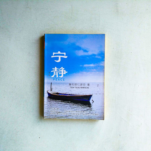 寧靜 寧靜