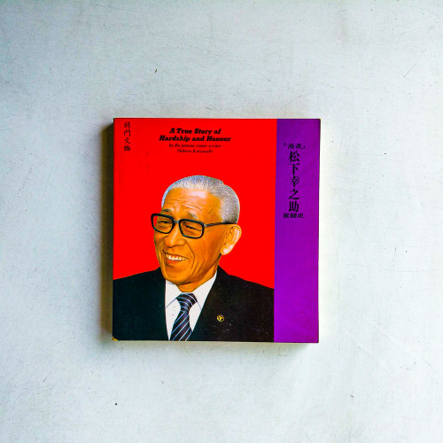 【漫畫】松下幸之助奮鬥史