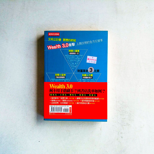 Wealth3.0:托佛勒財富革命 Wealth3.0:托佛勒財富革命