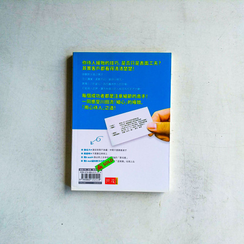 細心:超業與你的0.01公分差距 細心:超業與你的0.01公分差距