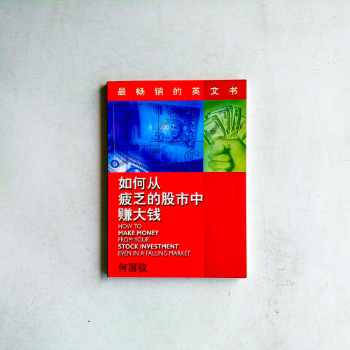 如何從疲乏的股市中賺大錢