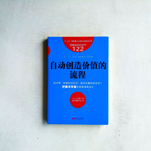 自動創造價值的流程 自動創造價值的流程