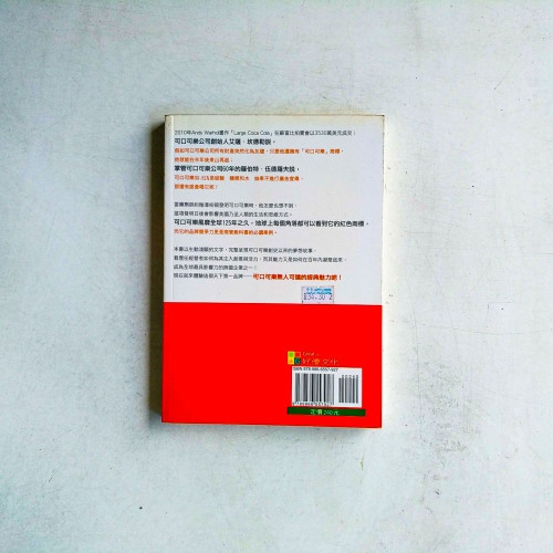 每秒20000瓶!超級品牌「可口可樂」的紅色夢想起源 每秒20000瓶!超級品牌「可口可樂」的紅色夢想起源
