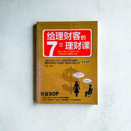 給理財客的七堂理財課 給理財客的七堂理財課