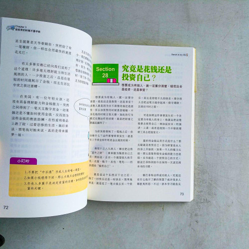 給理財客的七堂理財課 給理財客的七堂理財課