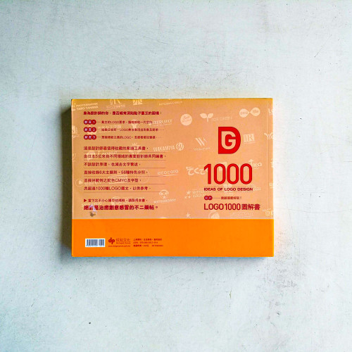 設計就該這麼好玩!LOGO 1000圖解書 設計就該這麼好玩!LOGO 1000圖解書