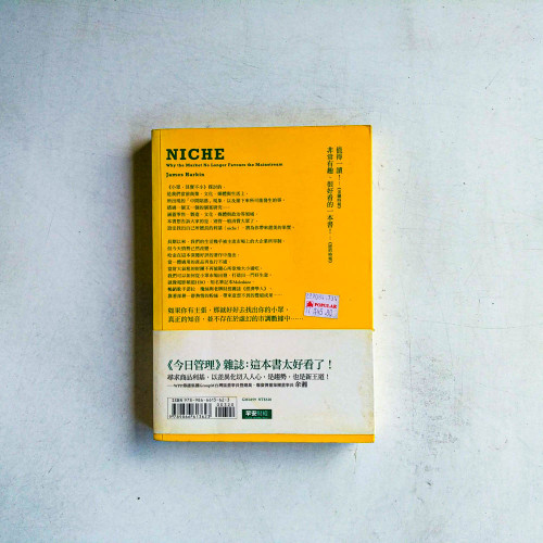 小眾,其實不小:中間市場陷落,小眾消費崛起 小眾,其實不小:中間市場陷落,小眾消費崛起