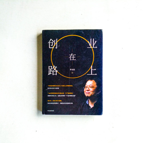 創業在路上 創業在路上