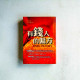 有錢人的偏方 有錢人的偏方