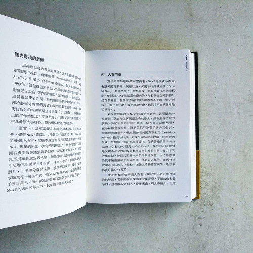 成為賈伯斯:天才巨星的挫敗與孕成 成為賈伯斯:天才巨星的挫敗與孕成