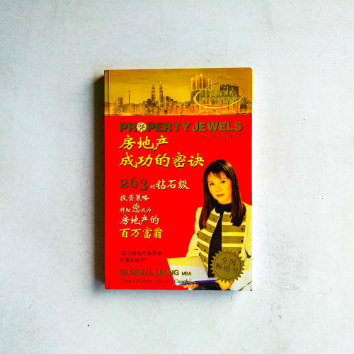 房地產成功的秘訣(新版) 房地產成功的秘訣(新版)
