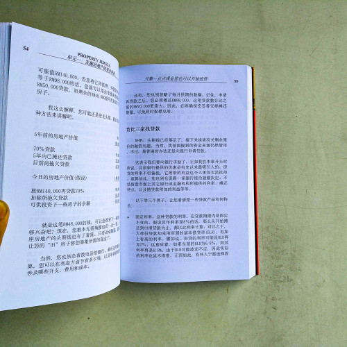 房地產成功的秘訣(新版) 房地產成功的秘訣(新版)
