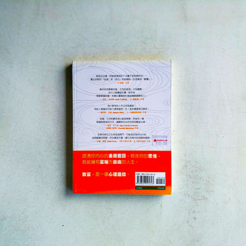 有錢人想的和你不一樣