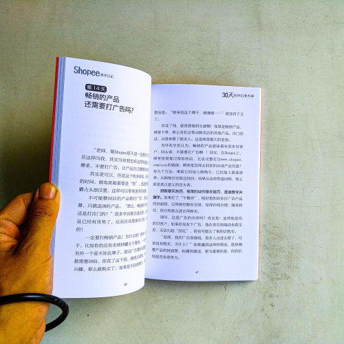 Shopee爆單日記:30天從小白變大神 Shopee爆單日記:30天從小白變大神