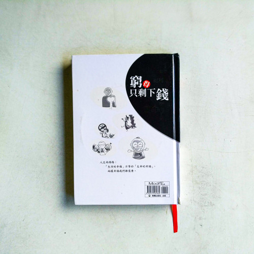 窮得只剩下錢 窮得只剩下錢