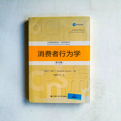 消費者行為學 消費者行為學
