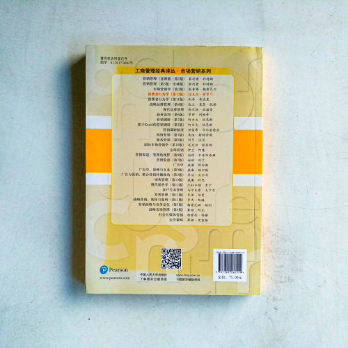 消費者行為學 消費者行為學
