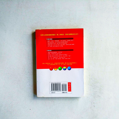 早懂經濟,早過好日子:從「錢」如何跟你發生關係開始 早懂經濟,早過好日子:從「錢」如何跟你發生關係開始