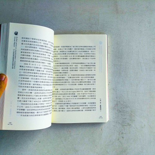 巴菲特寫給股東的投資年報 巴菲特寫給股東的投資年報