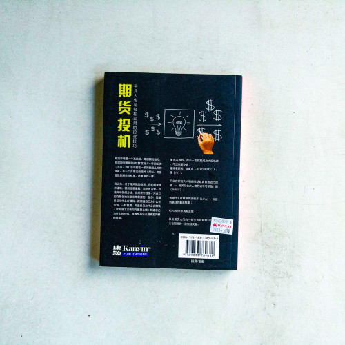 期貨投機：平凡人也可輕鬆運用的投資技巧