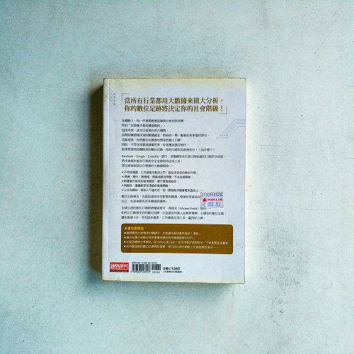 數位口碑經濟時代:從大數據到大分析的時代,我們如何經營數位足跡,累積未來優勢 數位口碑經濟時代:從大數據到大分析的時代,我們如何經營數位足跡,累積未來優勢