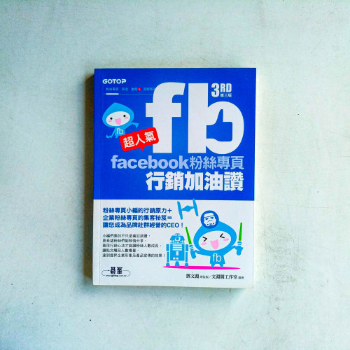 超人氣Facebook粉絲專頁行銷加油讚 超人氣Facebook粉絲專頁行銷加油讚