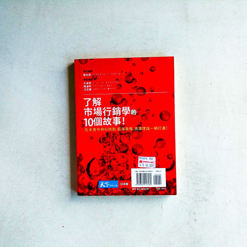 百圓可樂如何賣千圓:打敗市場行銷大師的秒殺行銷法 百圓可樂如何賣千圓:打敗市場行銷大師的秒殺行銷法