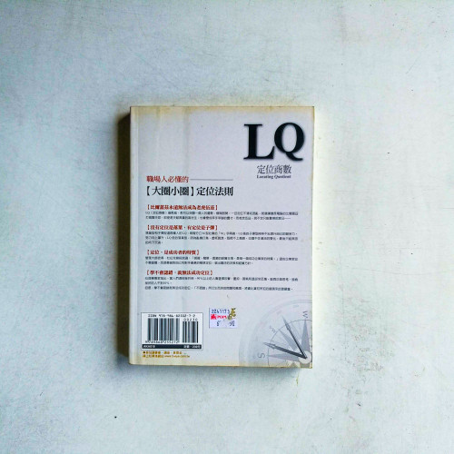 LQ 定位商數:職場人必懂的“大圈小圈”定位法則 LQ 定位商數:職場人必懂的“大圈小圈”定位法則