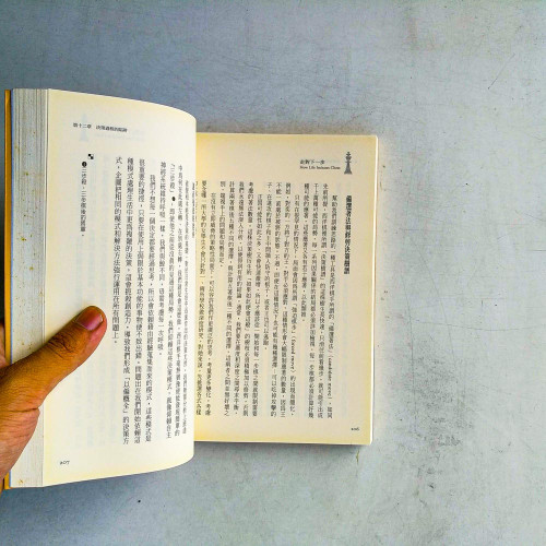 走對下一步:向棋王學策略思考
走對下一步:向棋王學策略思考
