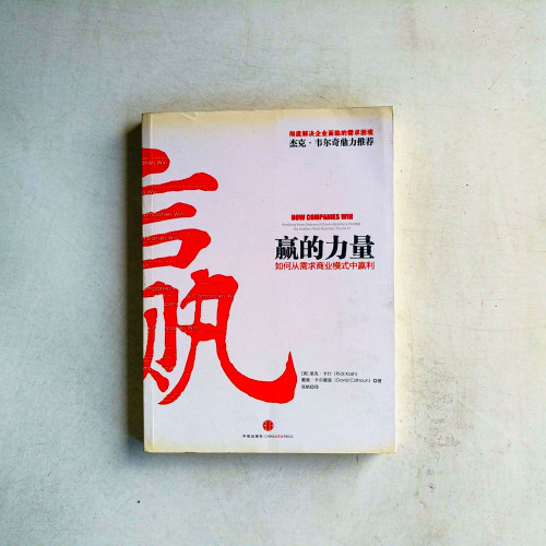 贏的力:如何從需求商業模式中贏利 贏的力:如何從需求商業模式中贏利