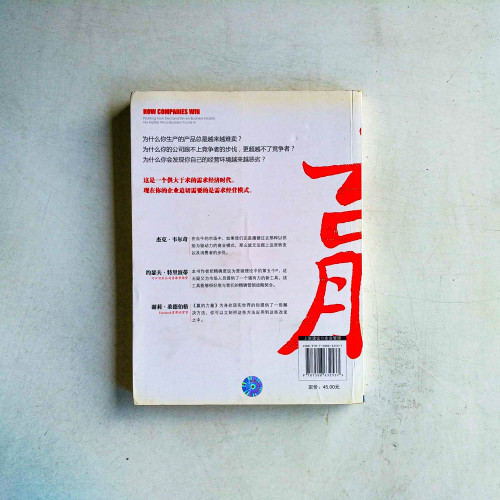 贏的力:如何從需求商業模式中贏利 贏的力:如何從需求商業模式中贏利
