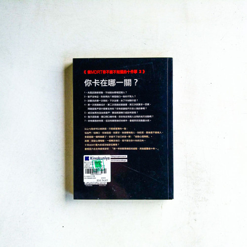 你在怕什麼?:做MDRT你不能不知道的十件事 2 你在怕什麼?:做MDRT你不能不知道的十件事 2