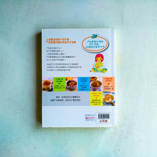 中西醫生、營養師寫給準媽媽:坐好月子一定要知道的大小事 中西醫生、營養師寫給準媽媽:坐好月子一定要知道的大小事