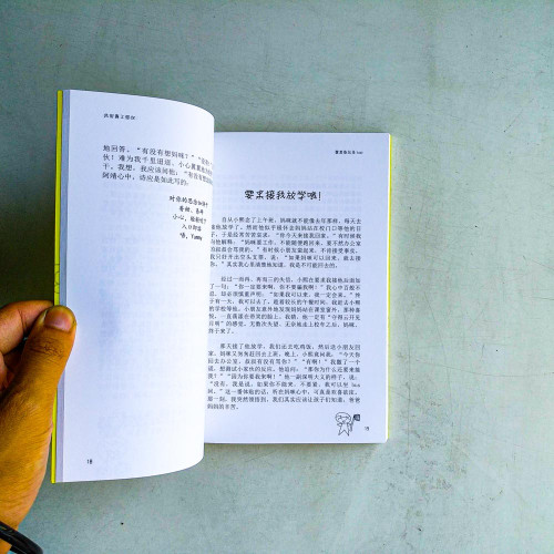 童真備忘錄Too