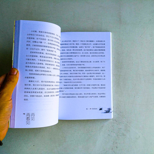 再見. 再看見 再見. 再看見