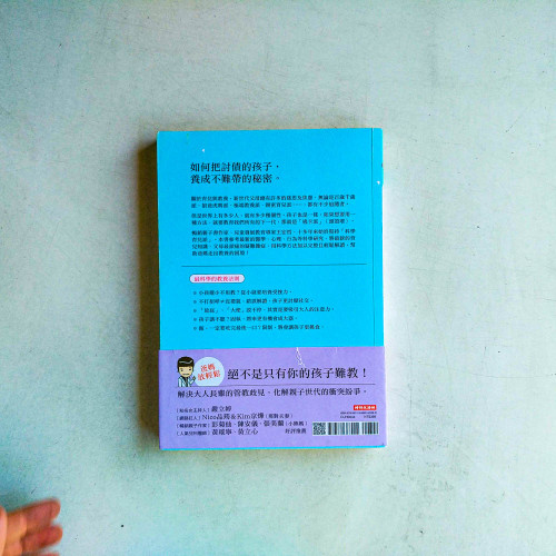 教養的秘密:無效管教Out,科學育兒In,兒童發展專家王宏哲的新世代教養術 教養的秘密:無效管教Out,科學育兒In,兒童發展專家王宏哲的新世代教養術