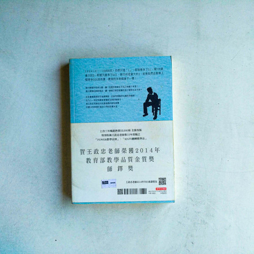 老師,你會不會回來【翻轉教育推廣版】 老師,你會不會回來【翻轉教育推廣版】