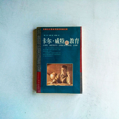 卡爾·威特的教育 卡爾·威特的教育