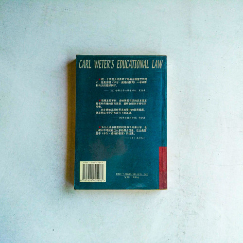 卡爾·威特的教育 卡爾·威特的教育