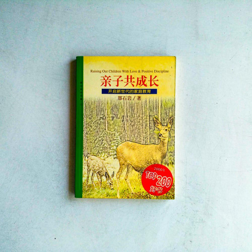 親子共成長:開啟新世代的家庭教育 親子共成長:開啟新世代的家庭教育
