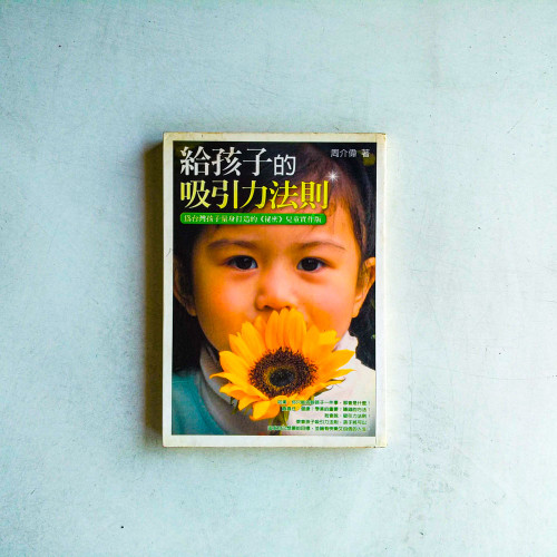 給孩子的吸引力法則 給孩子的吸引力法則