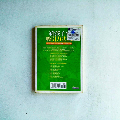 給孩子的吸引力法則 給孩子的吸引力法則