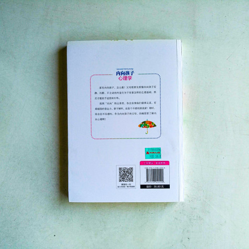 內向孩子心理學