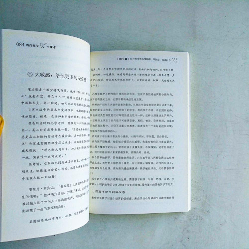 內向孩子心理學