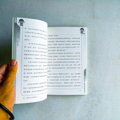 不打、不罵,怎麼教? 不打、不罵,怎麼教?
