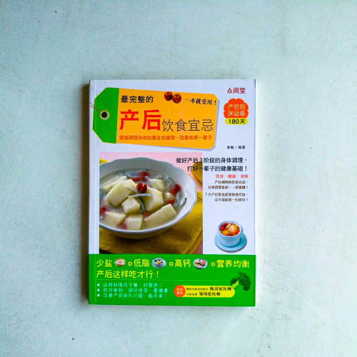 最完整的產後飲食宜忌,一本就受用! 最完整的產後飲食宜忌,一本就受用!