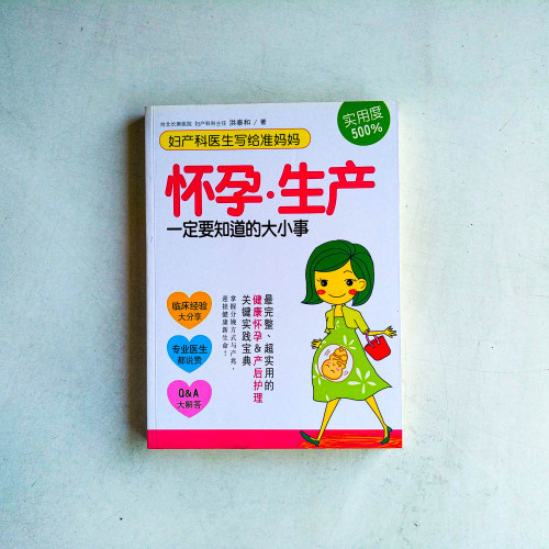 婦產科醫師寫給準媽媽:懷孕生產一定要知道的大小事 婦產科醫師寫給準媽媽:懷孕生產一定要知道的大小事